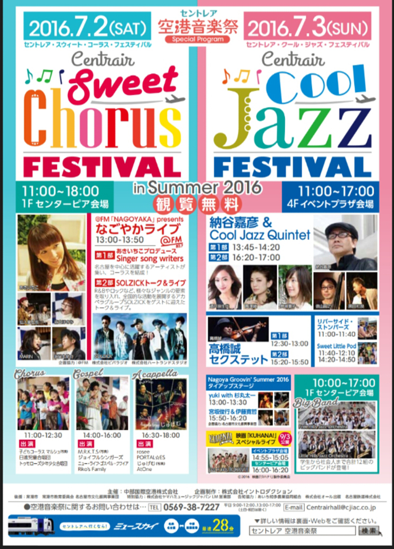 2016.7.2 セントレア スウィートコーラス フェスティバル『@FM NAGOYAKAプレゼンツ なごやかライブ』