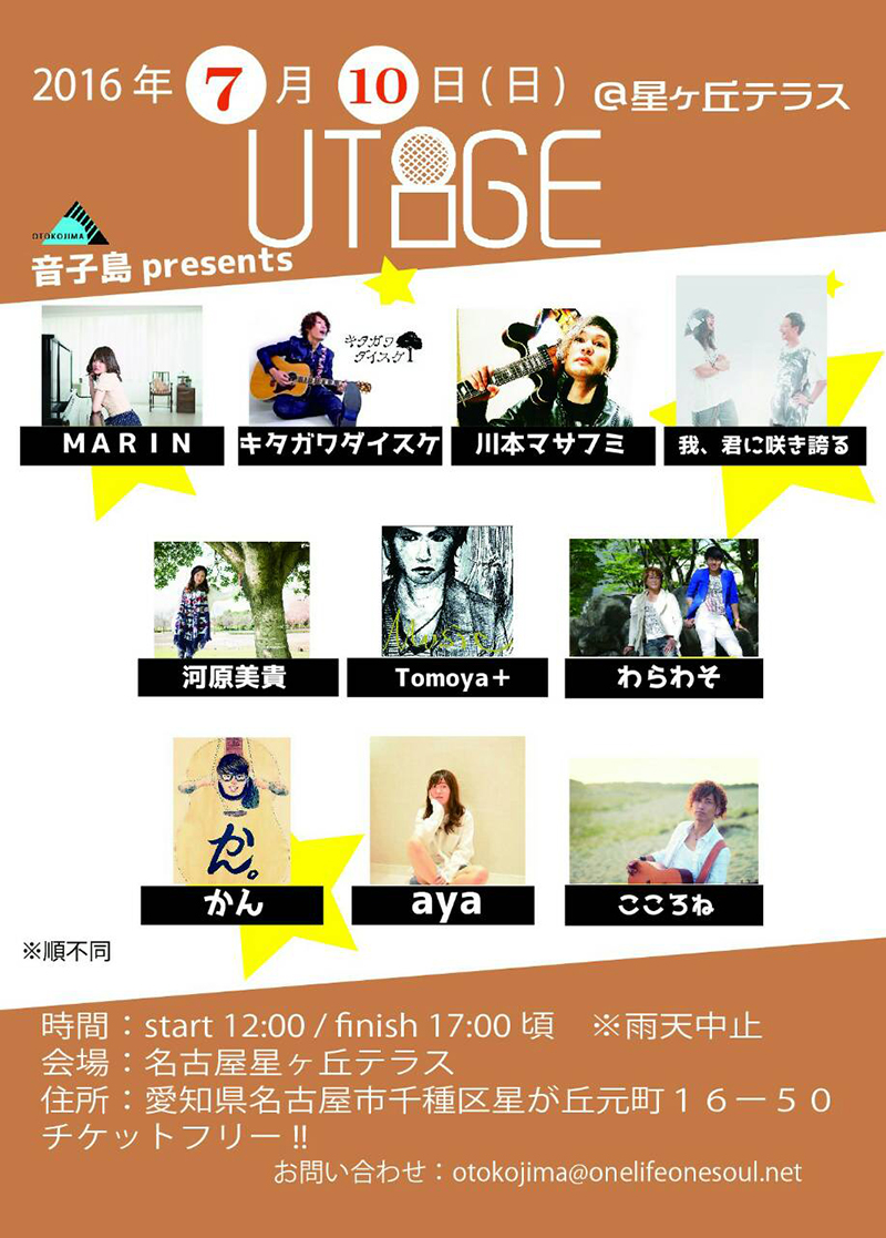 2016.7.10 音子島presents「UTAGE in 名古屋星ヶ丘テラス」