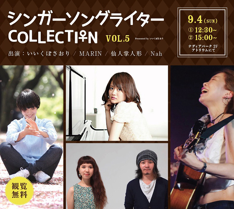 2016.9.4 シンガーソングライターCOLLECTI♀N VOL.5