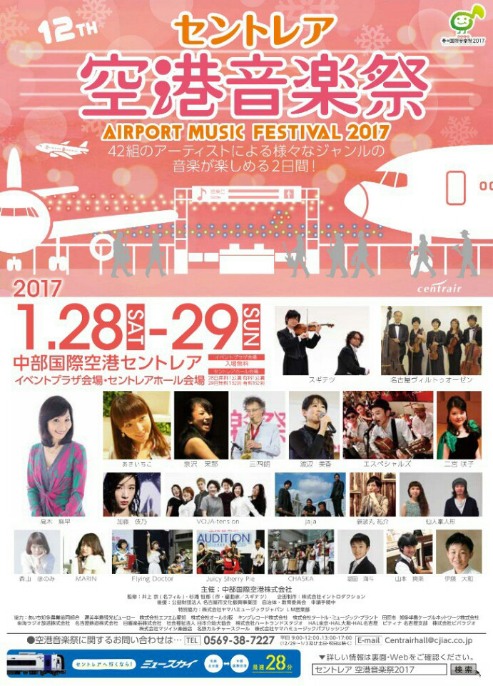 2017.1.28 空港音楽祭HeatLand presents“TAKE OF MUSIC”