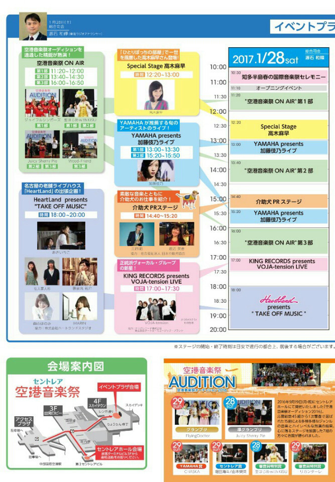 2017.1.28 空港音楽祭HeatLand presents“TAKE OF MUSIC”