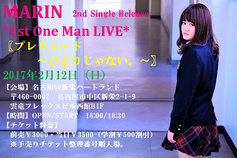 2017.2.12 MARIN 1st One Man LIVE『プレリュード ~ひとりじゃない。~』