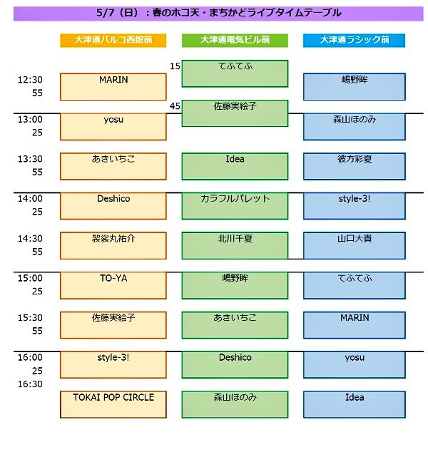 2017.5.7 南大津通歩行者天国まちかどライブ