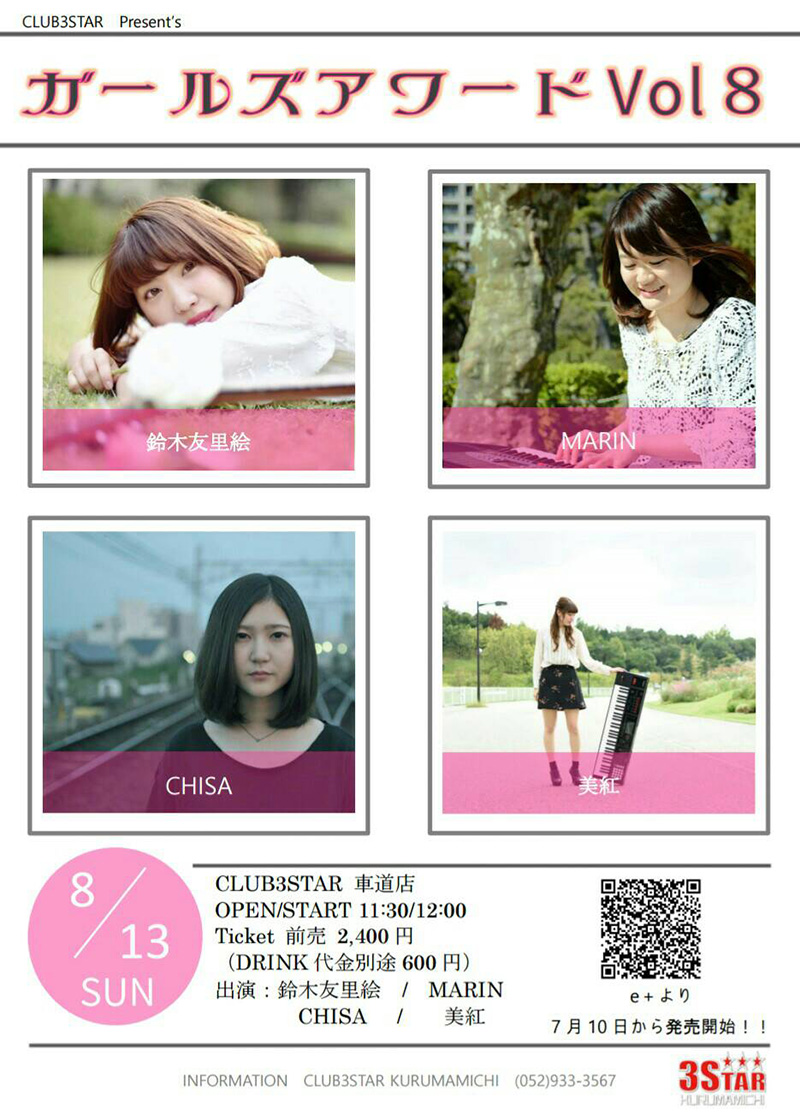 2017.8.13 らっせるPresent's『ガールズアワード～Vol.8～』