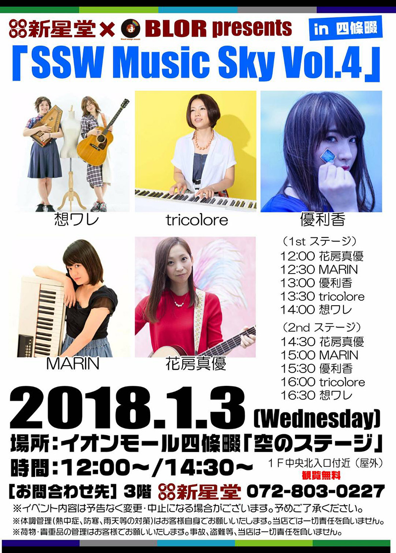 2018.1.3 新星堂×BLOR合同企画『SSW Music Sky Vol.4』