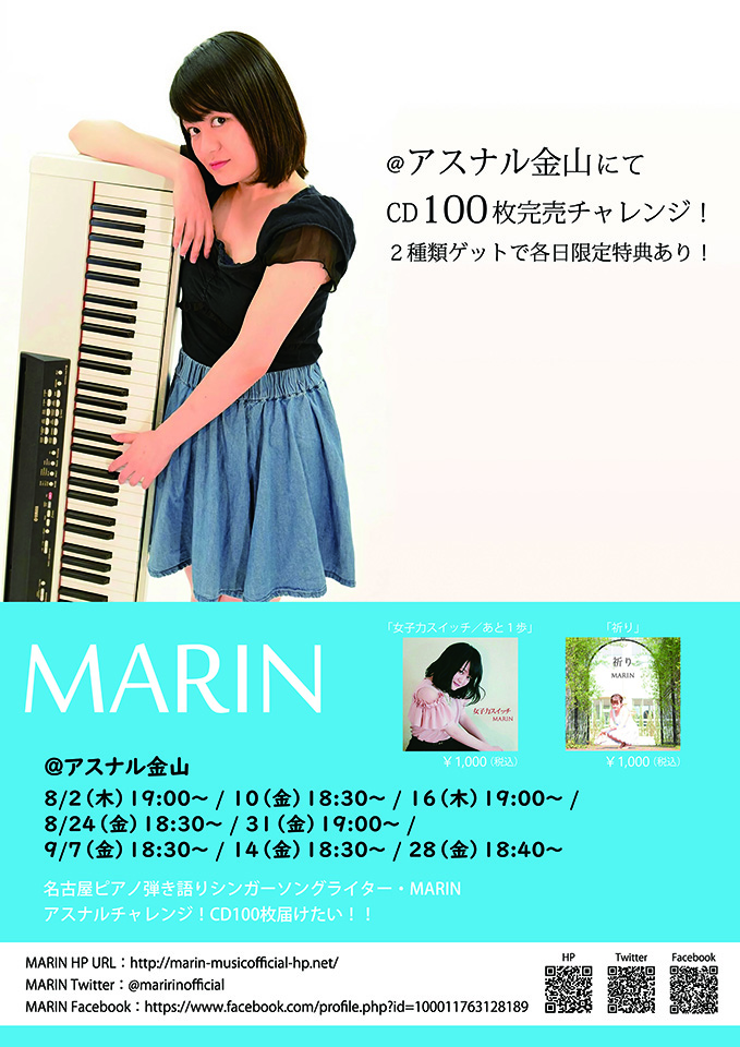 アスナルチャレンジ CD100枚完売チャレンジ！