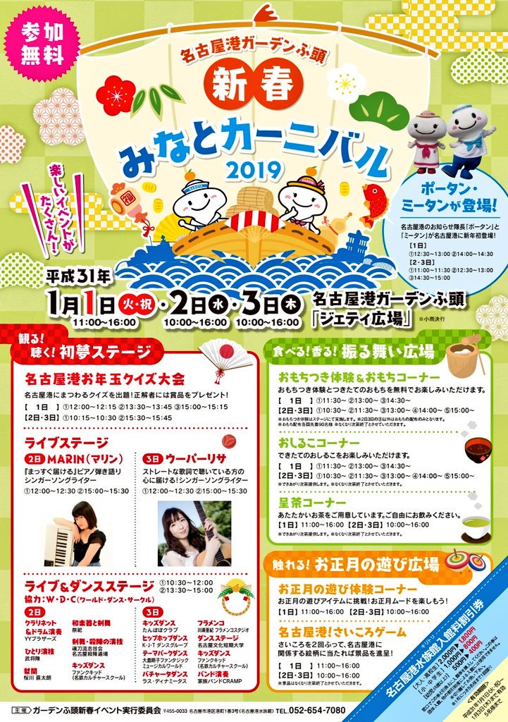 2019.01.02 新春みなとカーニバル