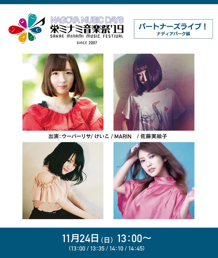 2019.11.24 『栄ミナミ音楽祭パートナーズライブ　ナディア編』